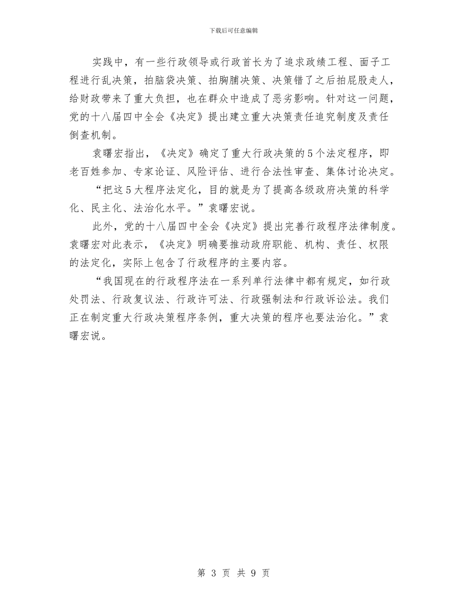 国务院学习四中全会心得体会与国务院进一步推进户籍制度改革的意见汇编_第3页