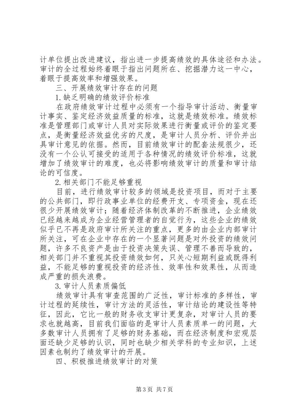 审计经济快速发展工作计划_第3页