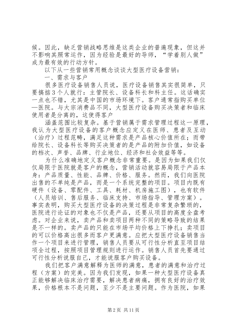 设备销售计划书_第2页