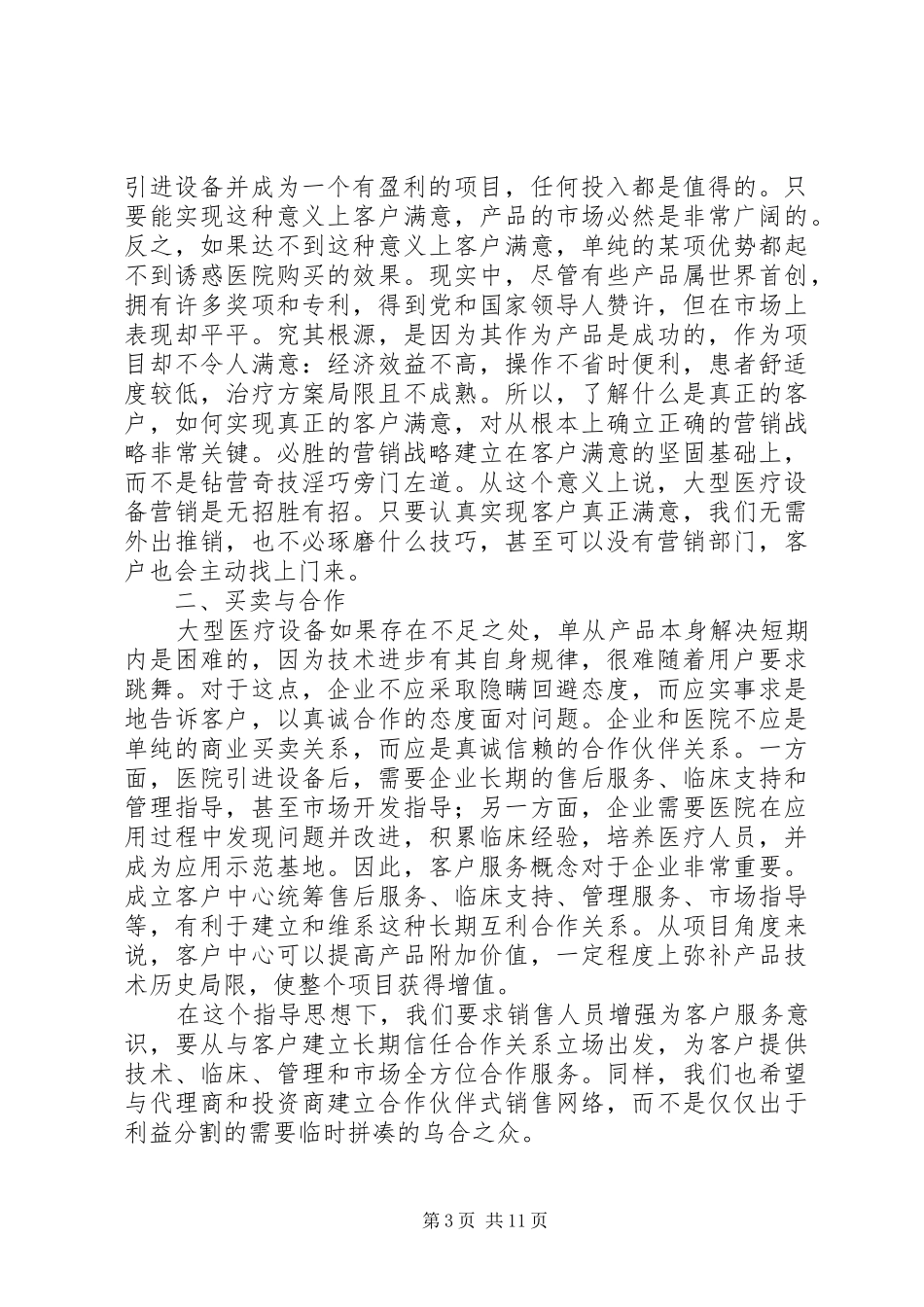 设备销售计划书_第3页