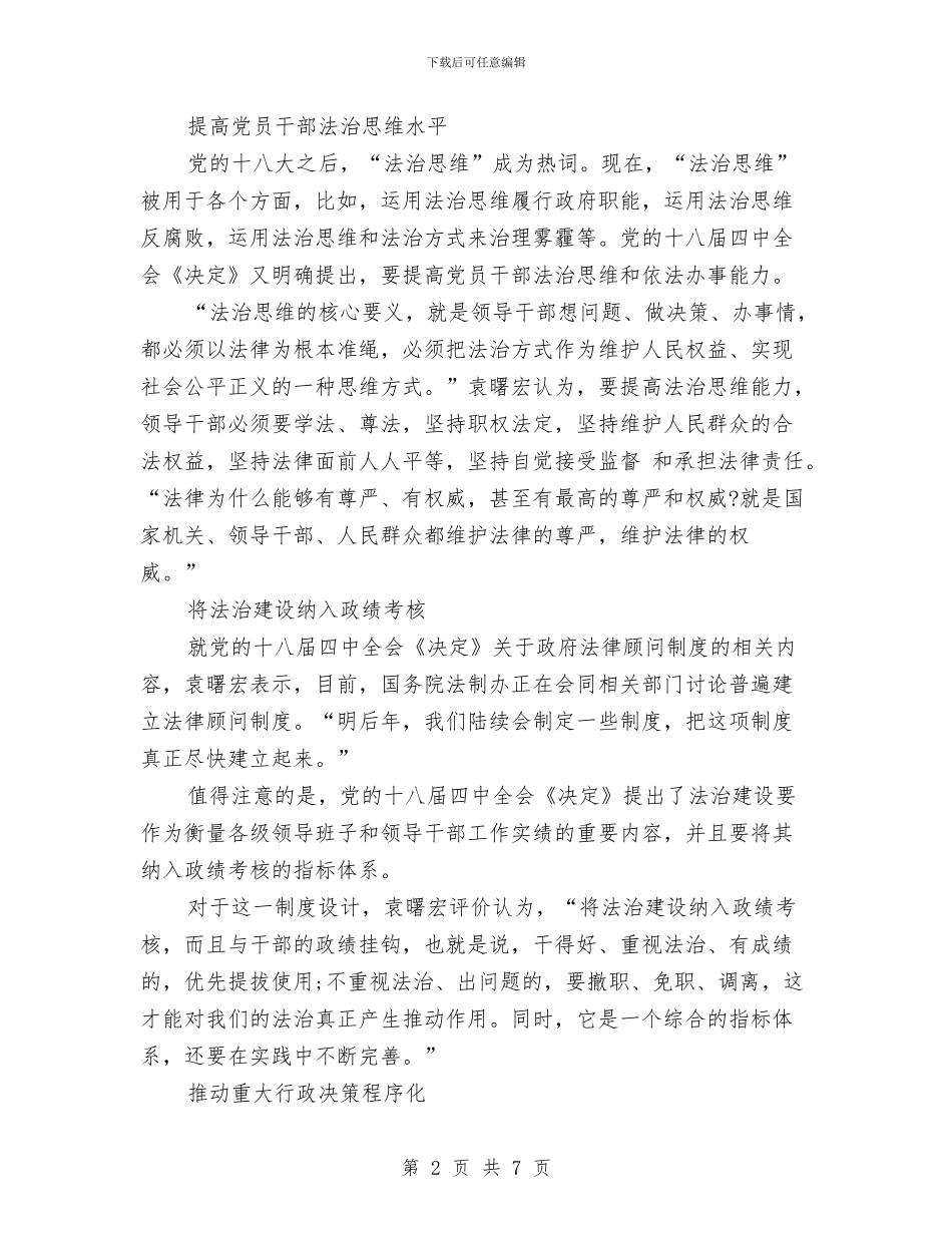 国务院学习四中全会心得体会与国土局“三比一争”活动实施方案汇编_第2页