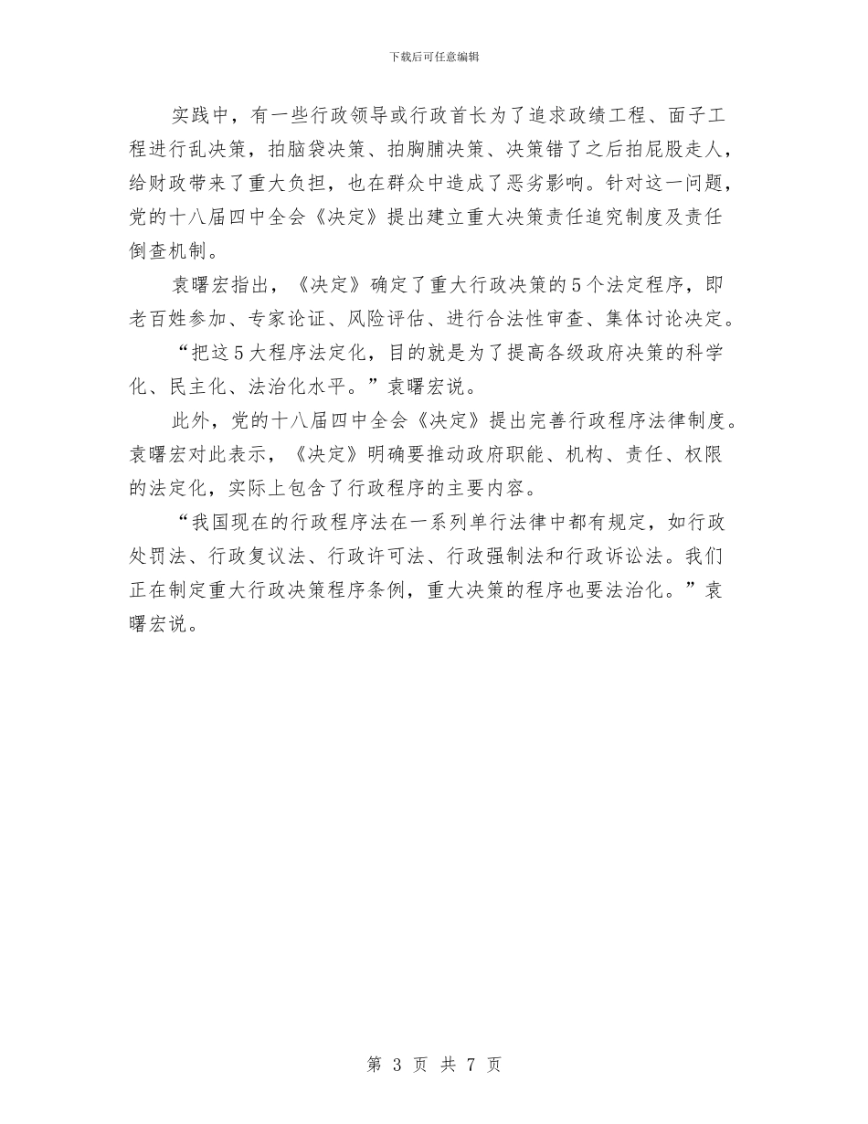 国务院学习四中全会心得体会与国土局“三比一争”活动实施方案汇编_第3页