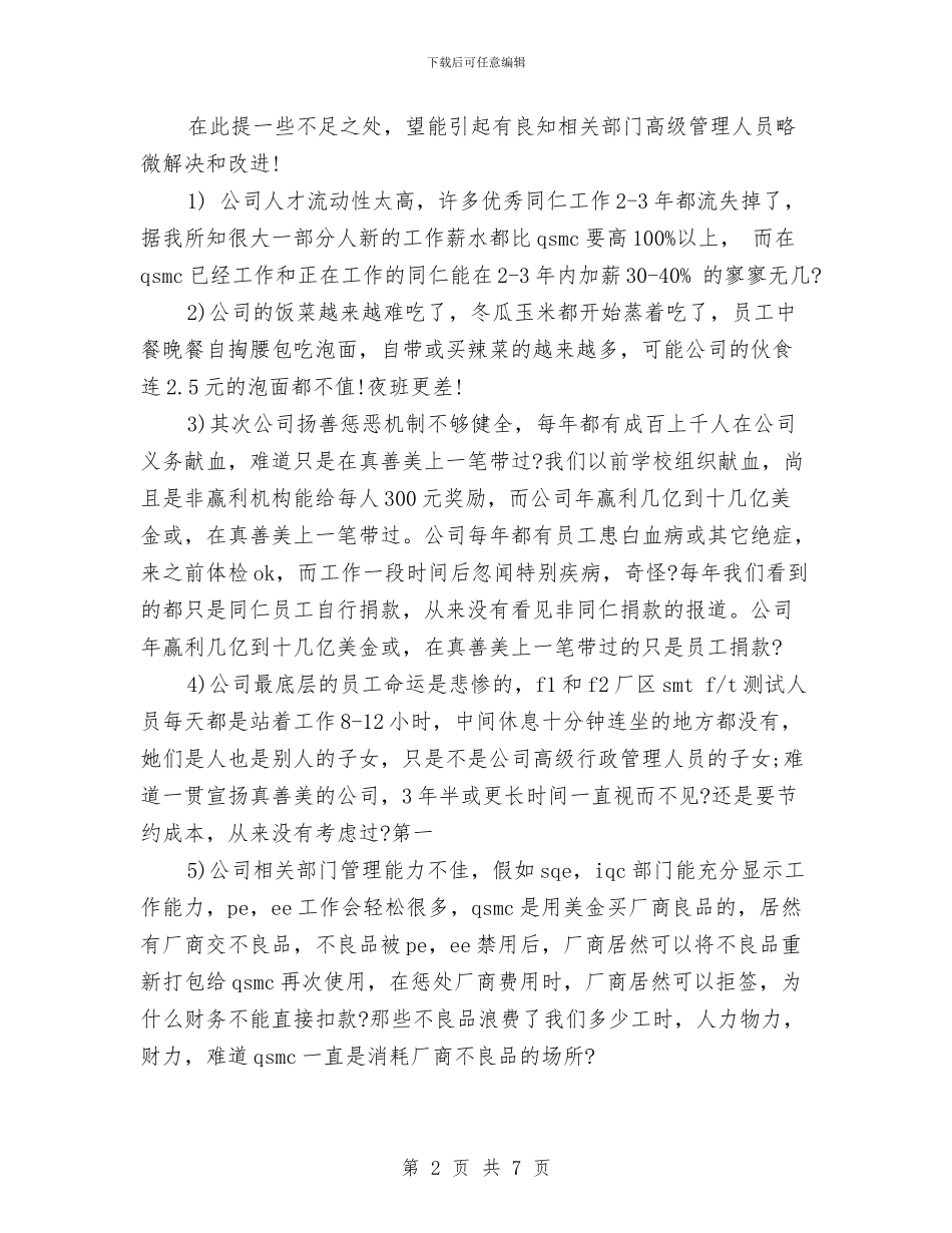国企高级白领管理人员的优秀辞职报告与国债项目进度和建设整治方案汇编_第2页