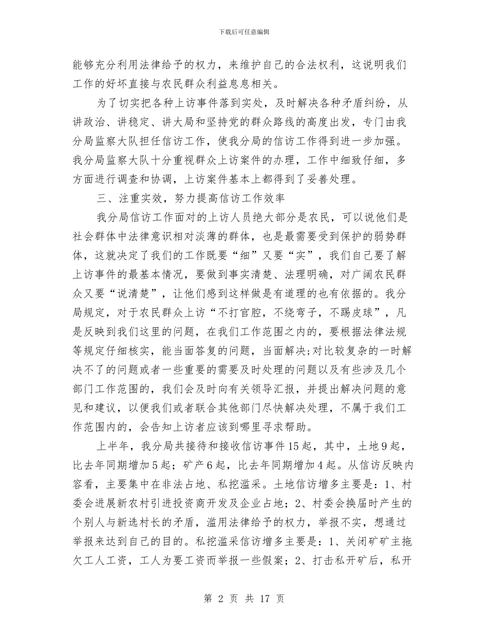 国土信访局年终工作总结与国土党委监督管理工作报告汇编_第2页