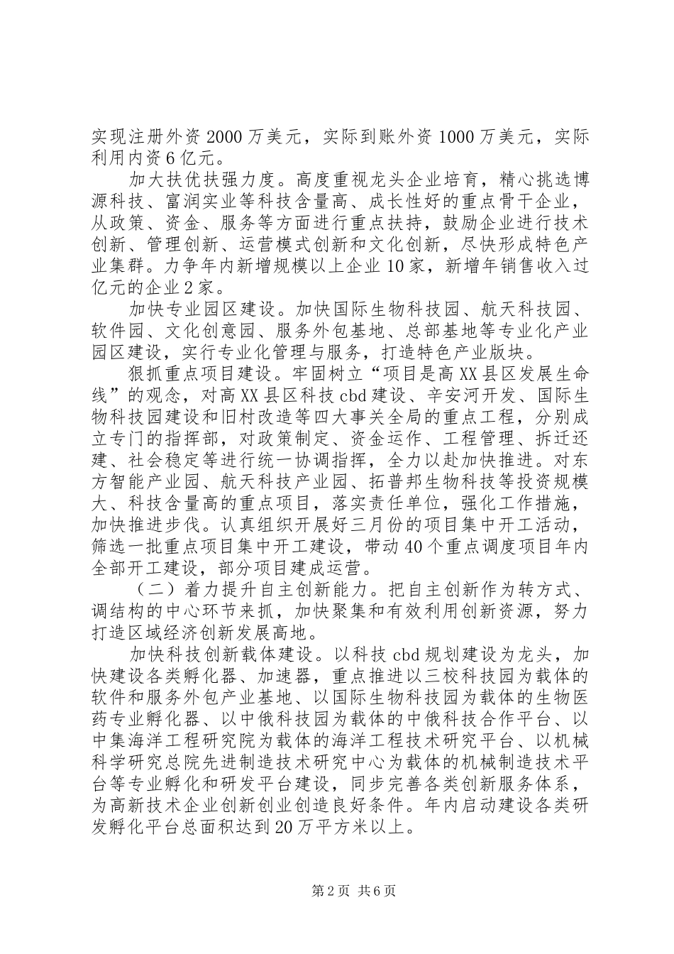 高XX县区全年工作计划_第2页