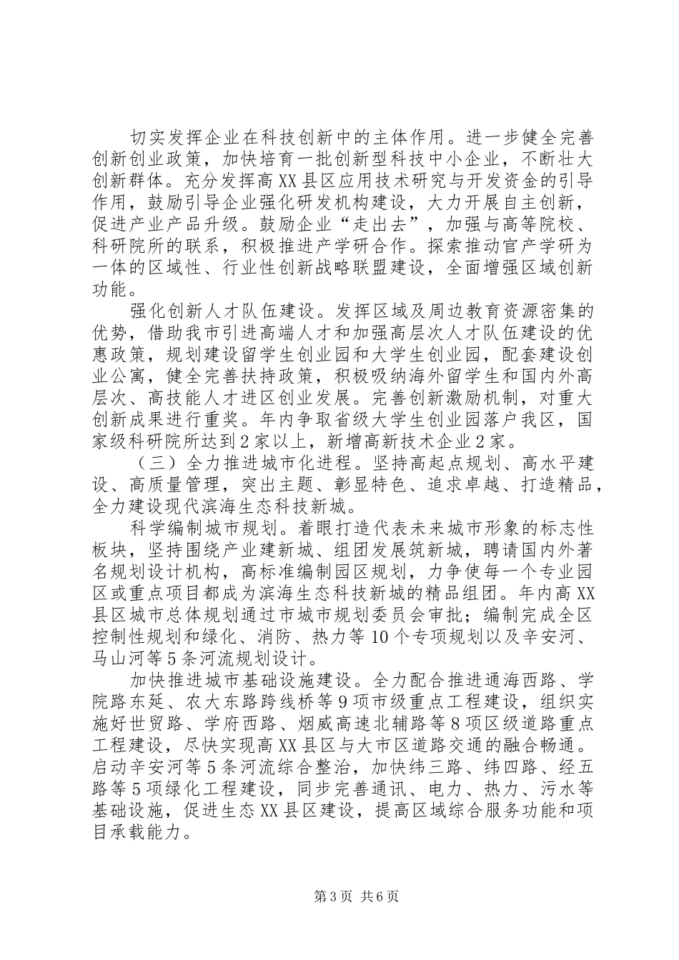 高XX县区全年工作计划_第3页