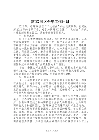 高XX县区全年工作计划