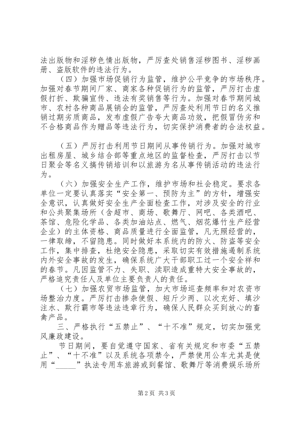 工商局春节期间工作计划_第2页