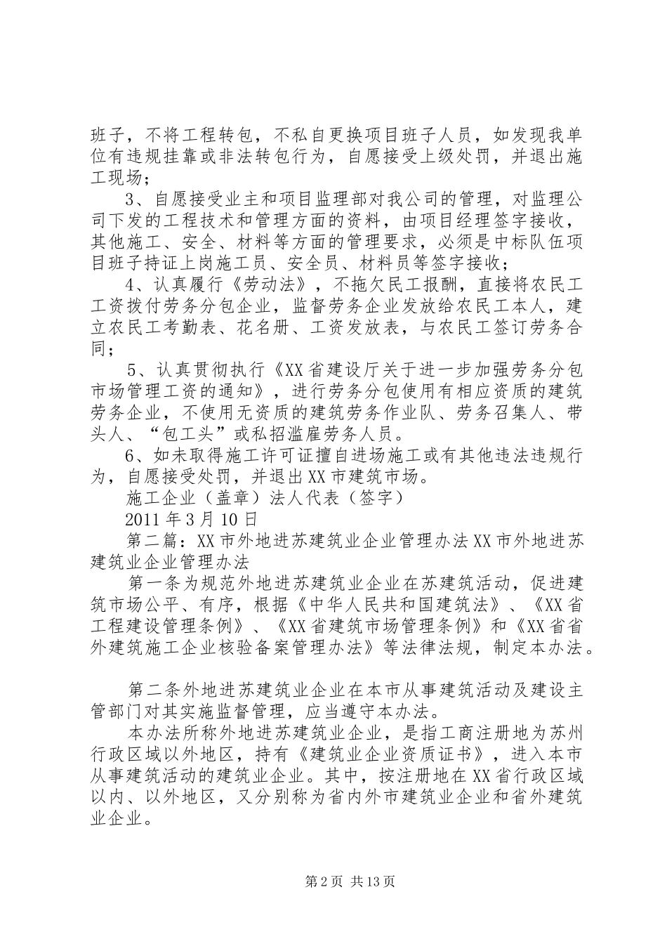 外地进濮建筑业企业计划生育目标管理责任书_第2页