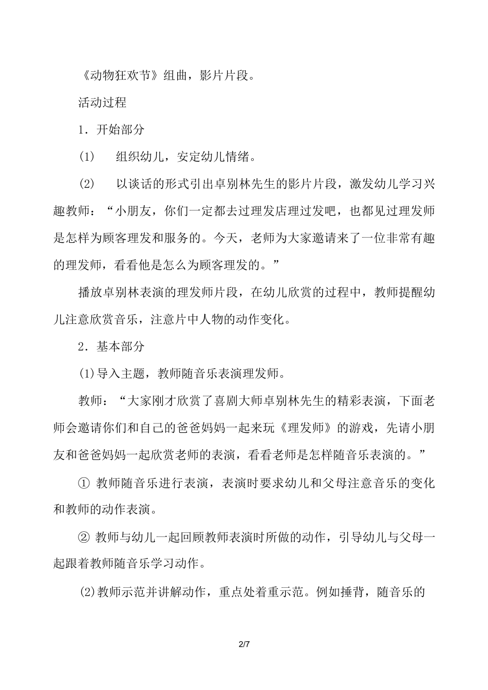 幼儿园中班社会活动《理发师》教案_第2页