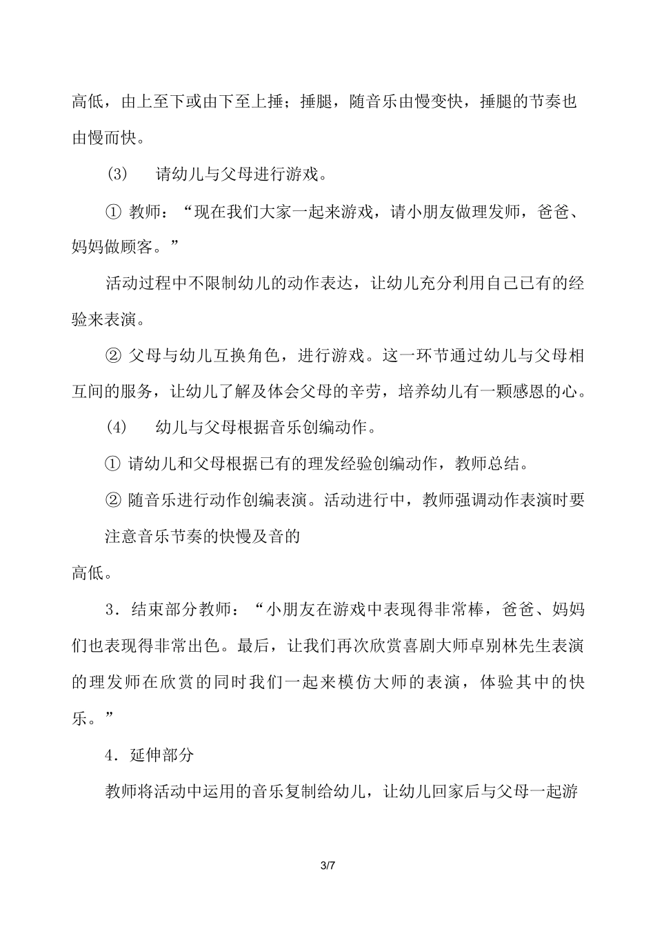 幼儿园中班社会活动《理发师》教案_第3页