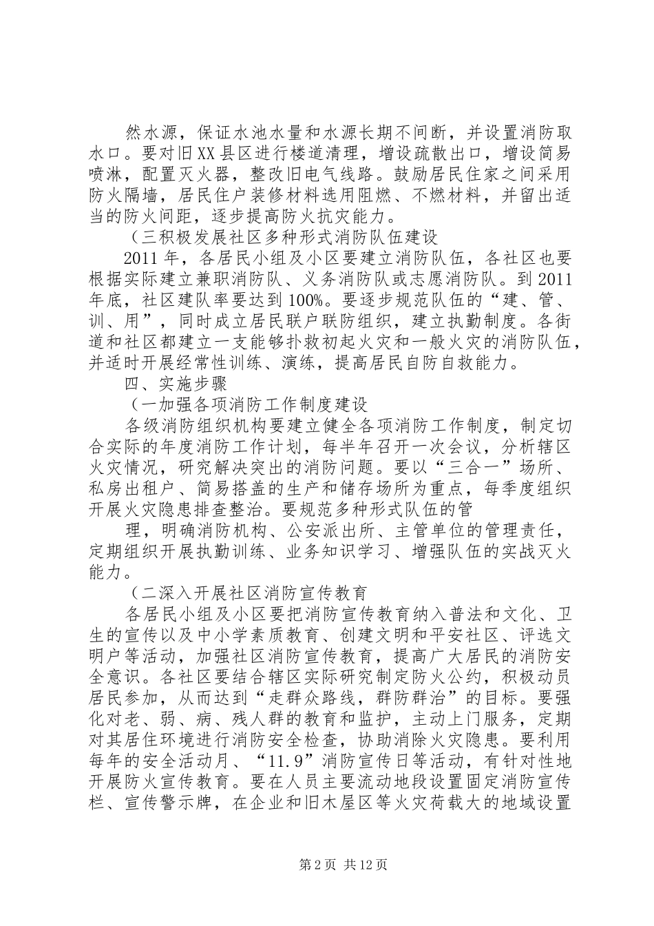 航空路社区消防宣传教育工作计划(精)_第2页