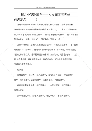 冷藏车箱体介绍与资料