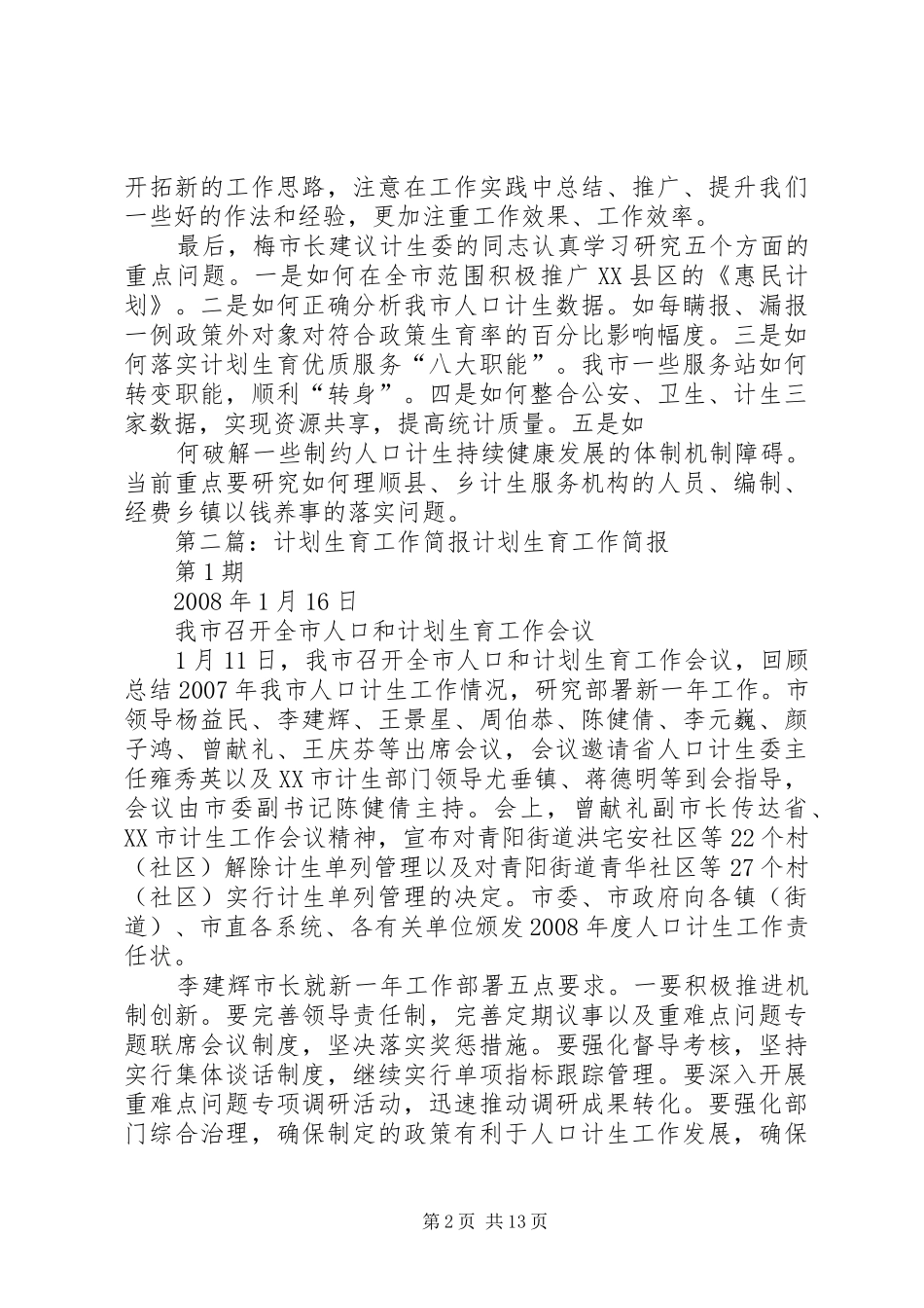 计划生育工作简报_第2页