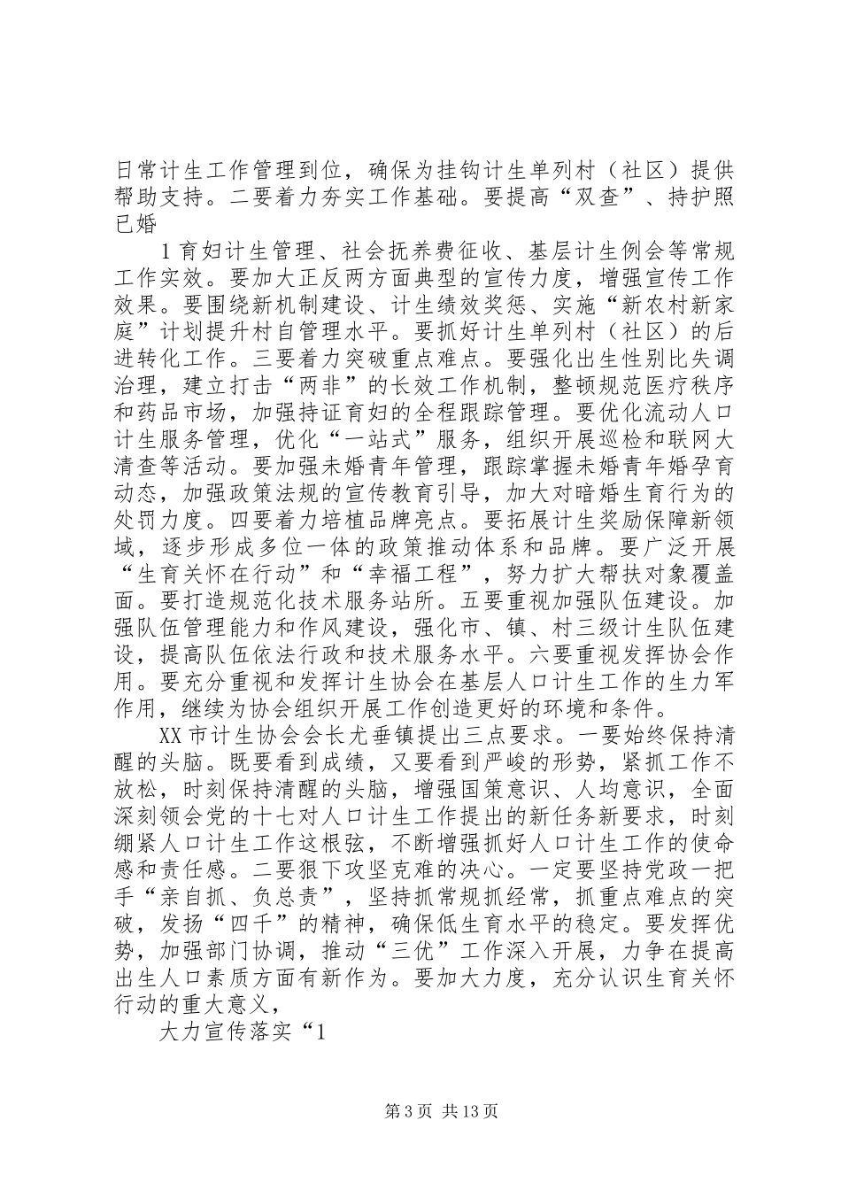 计划生育工作简报_第3页