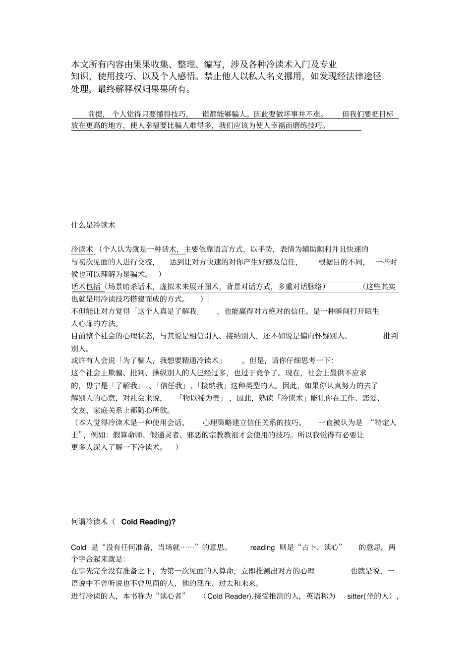冷读术个人整理—果然讲解_第1页