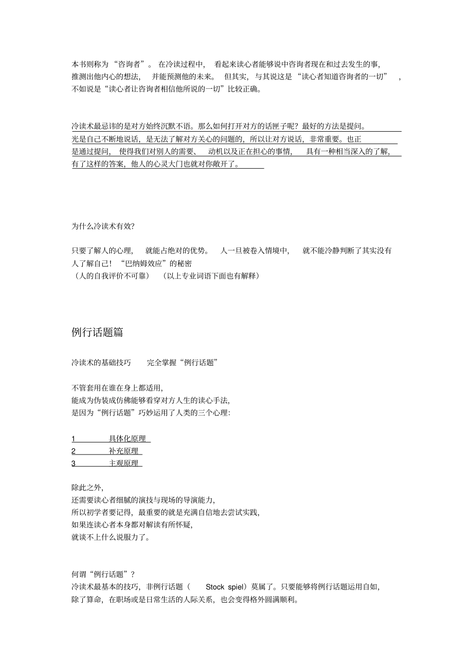 冷读术个人整理—果然讲解_第2页