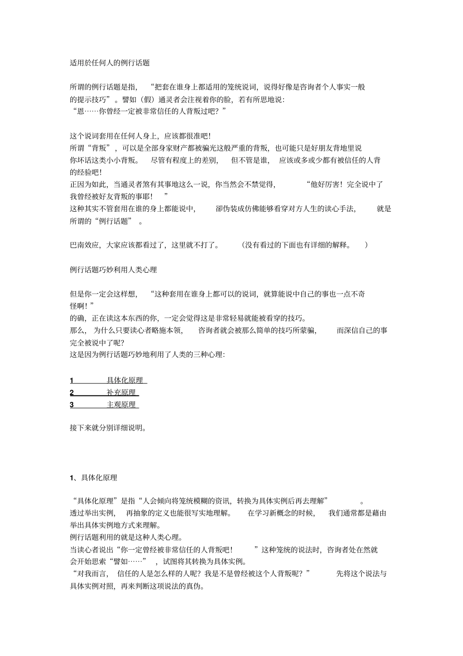 冷读术个人整理—果然讲解_第3页