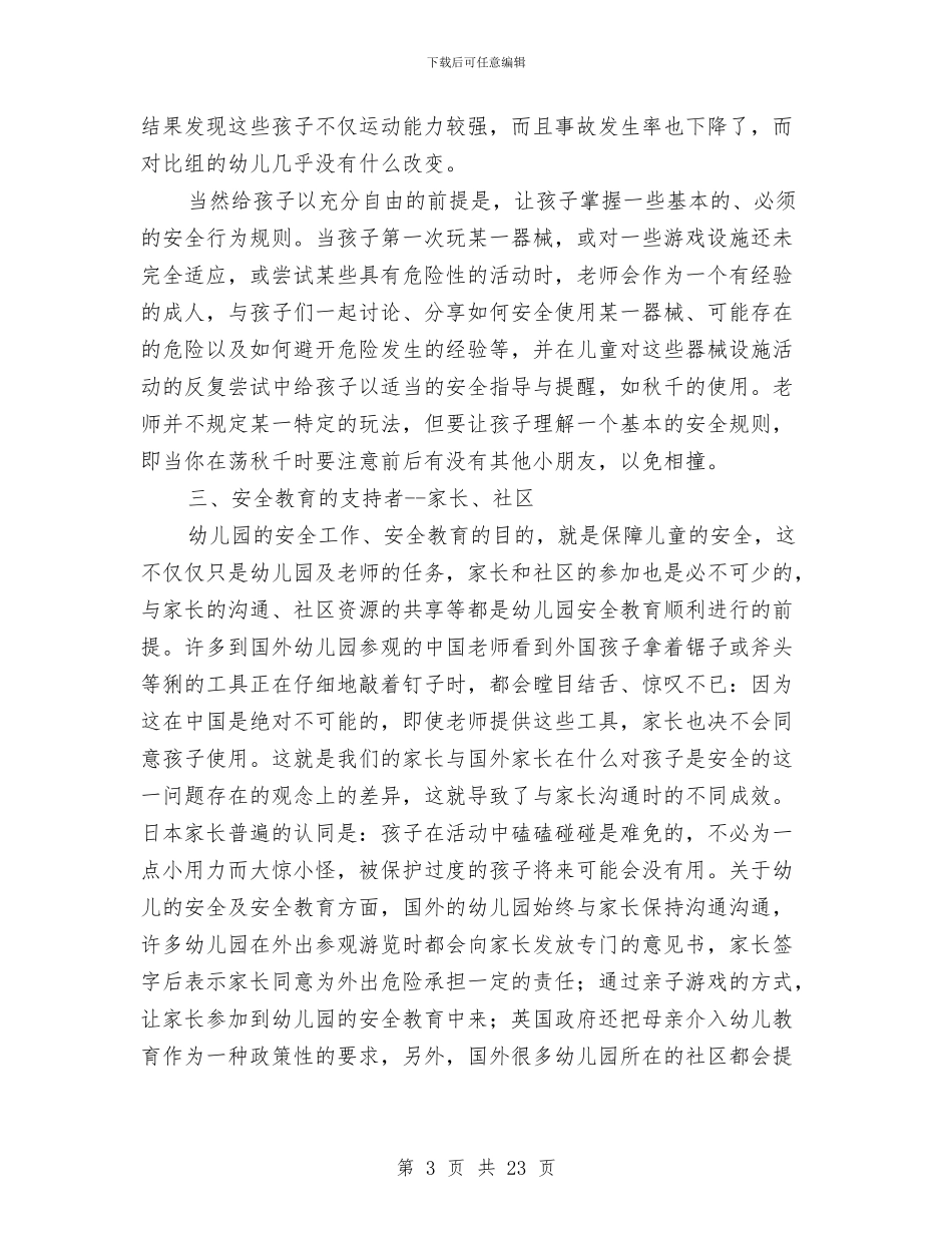 国内外幼儿园安全教育管理的评价与国培幼儿教师心得体会汇编_第3页