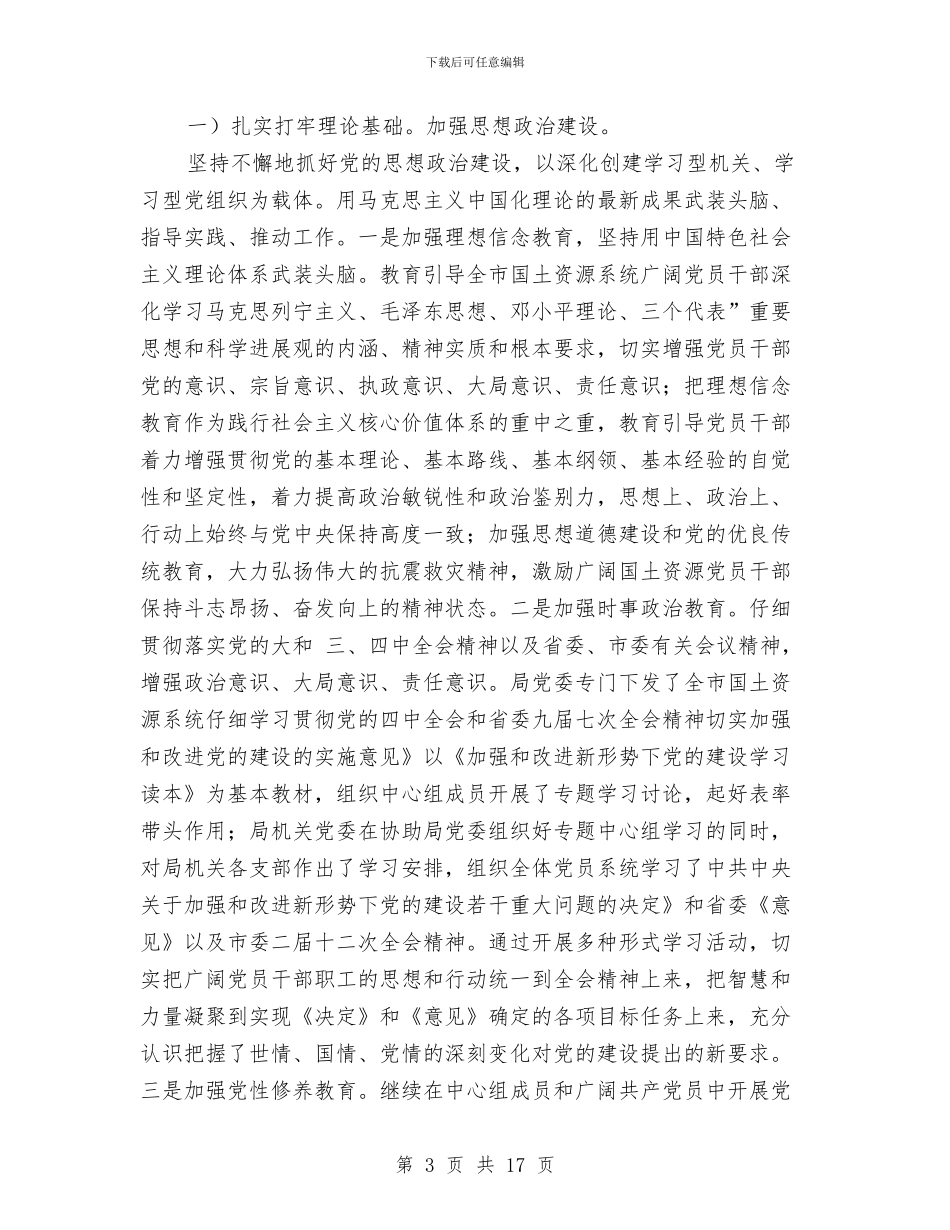 国土党建自查报告与国土党支部上半年总结汇编_第3页