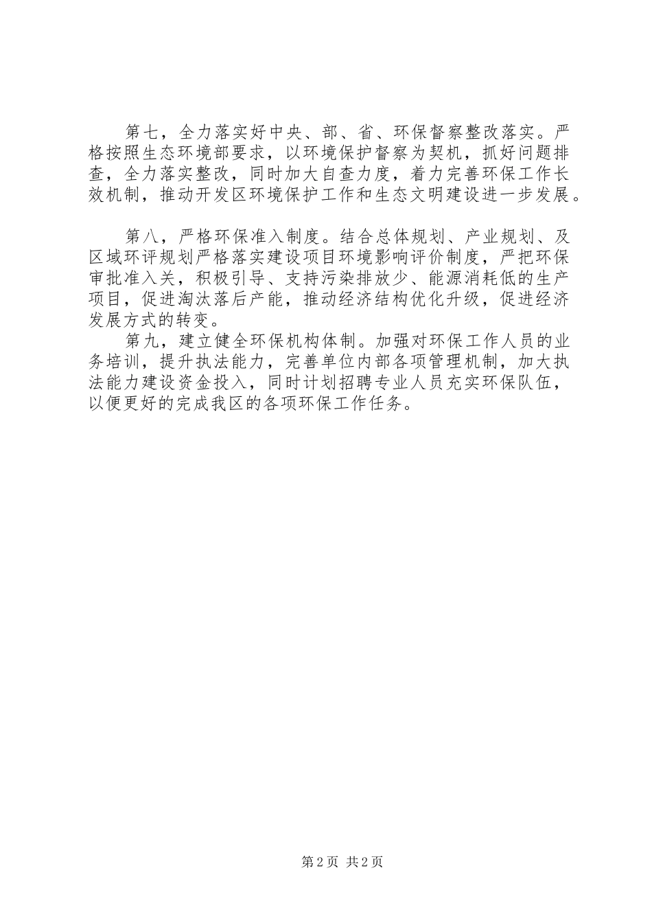 环境保护局XX年工作计划_第2页