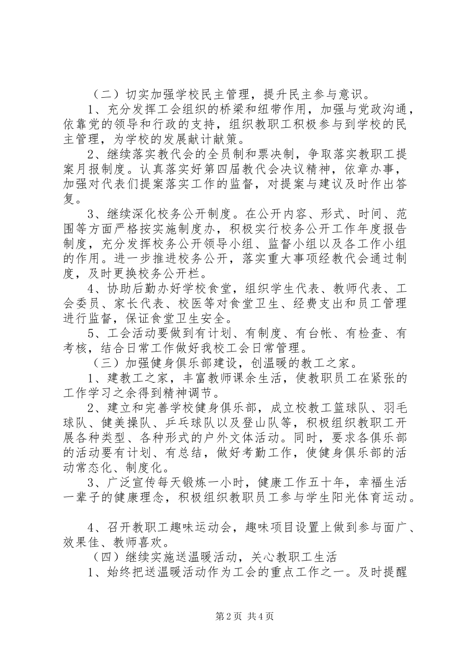 湾龙中学年度工会工作计划_第2页