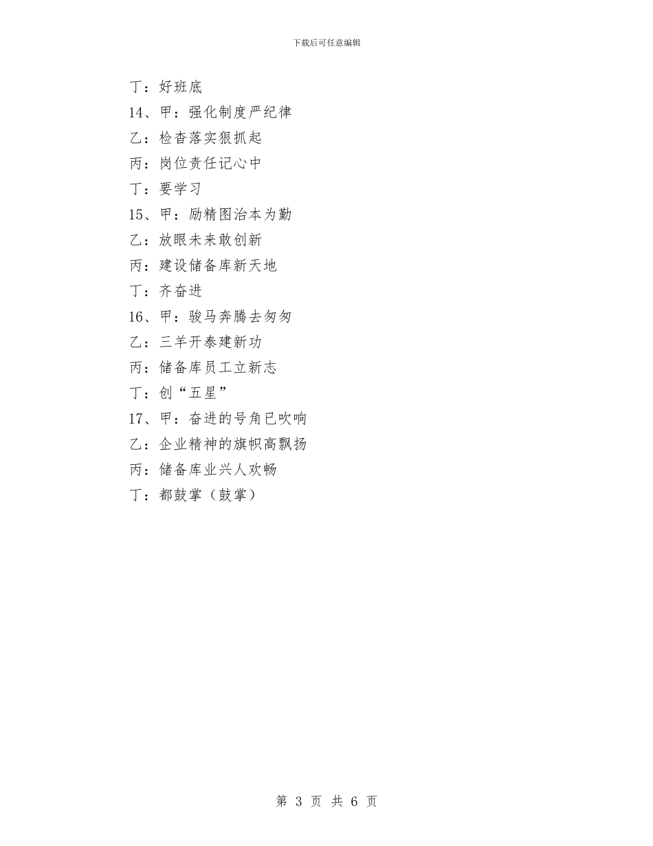 国储库新天地(1)与国储库新天地(三句半)汇编_第3页
