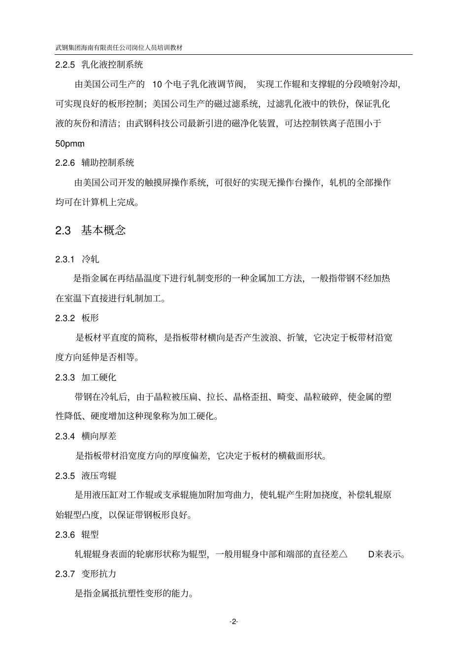冷轧工艺教材-武钢_第2页