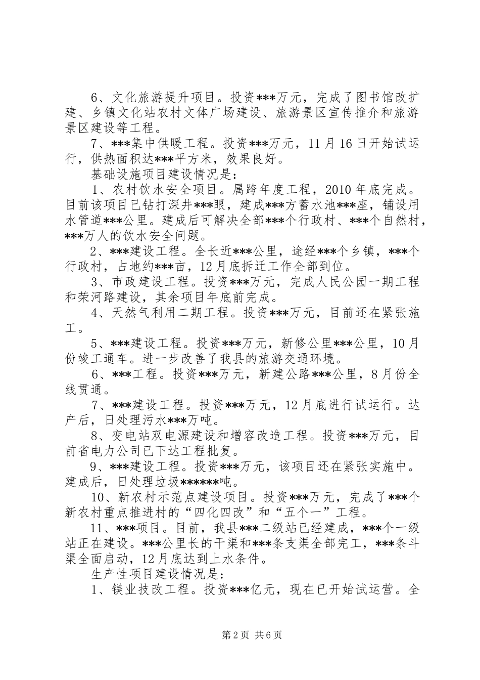 项目建设和规划情况汇报材料_第2页