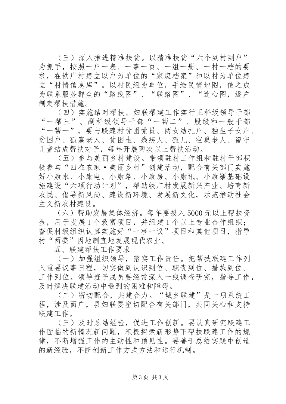妇联年度联建帮扶工作计划_第3页