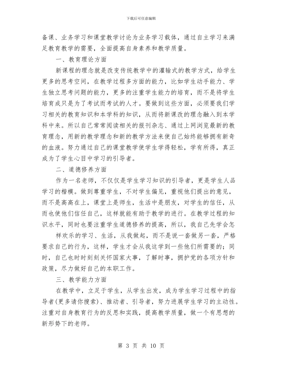 国务院年度考核个人总结与国土信访局年终工作总结汇编_第3页