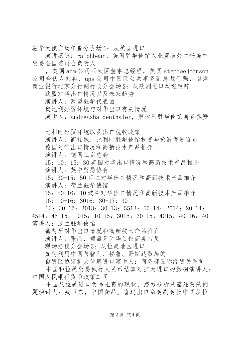 洽谈会日程安排_第2页