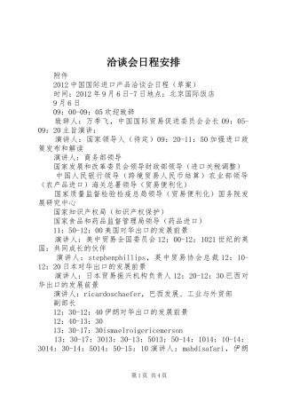 洽谈会日程安排