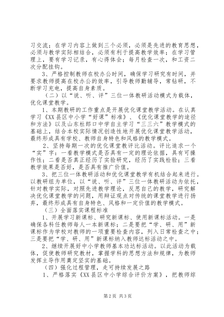 校本教研的工作计划_第2页