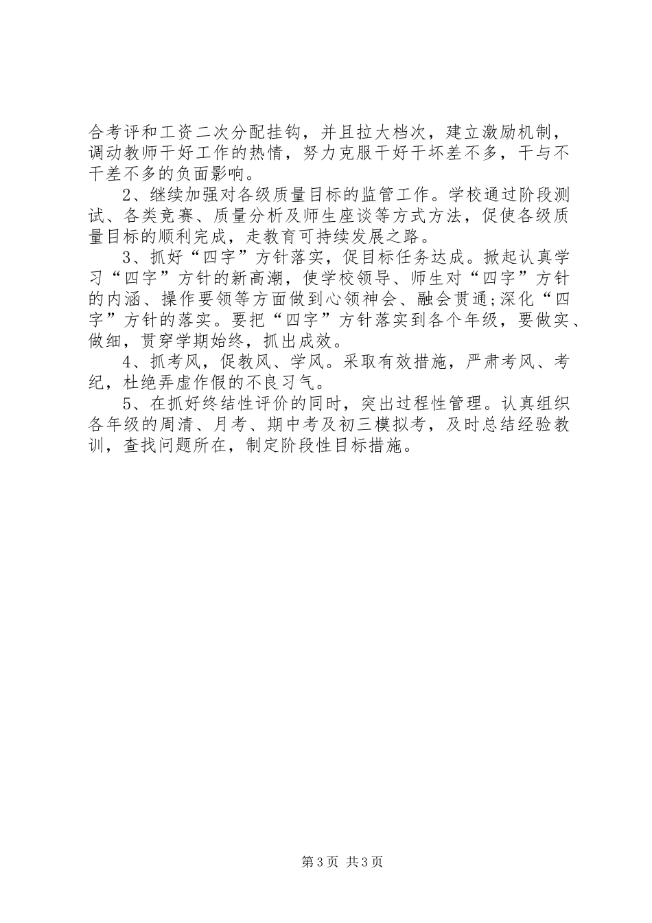 校本教研的工作计划_第3页