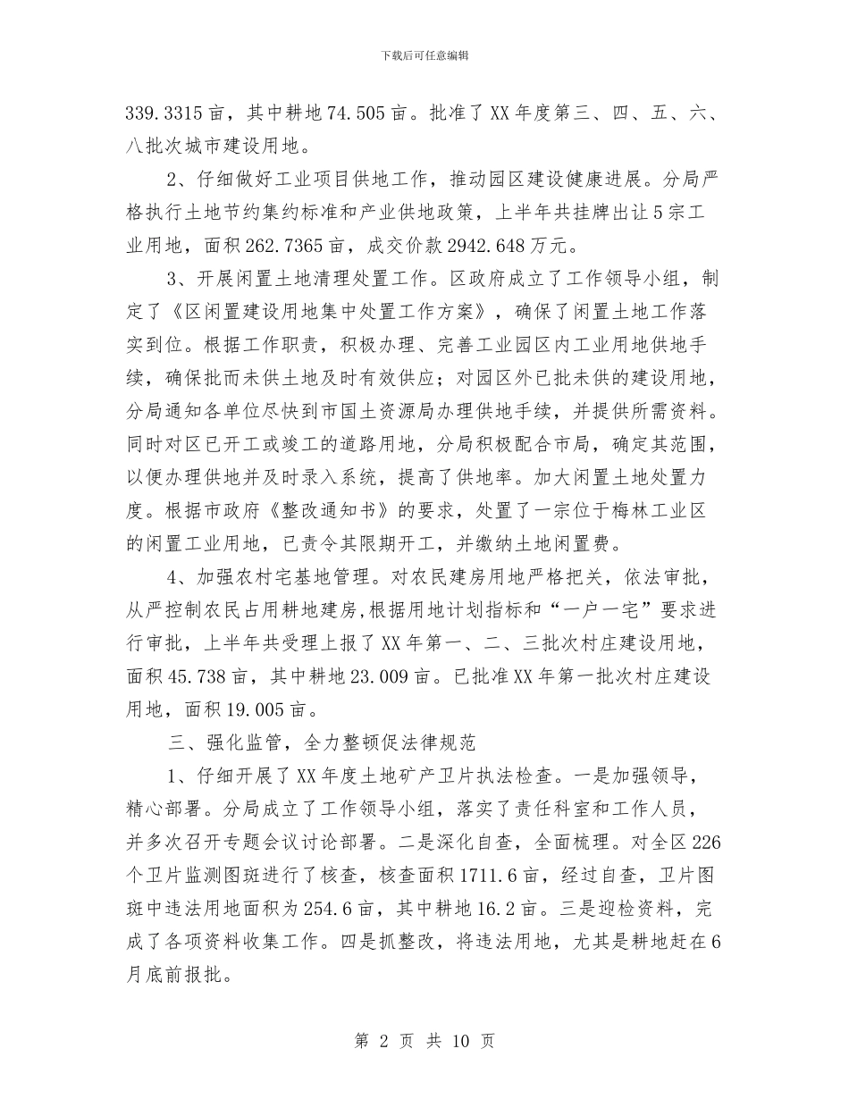 国土分局上年工作总结与国土分局党风廉政建设工作意见汇编_第2页