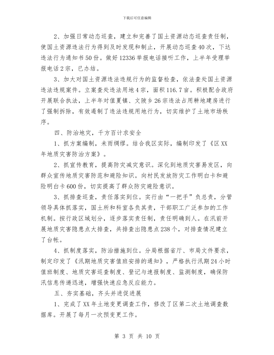 国土分局上年工作总结与国土分局党风廉政建设工作意见汇编_第3页