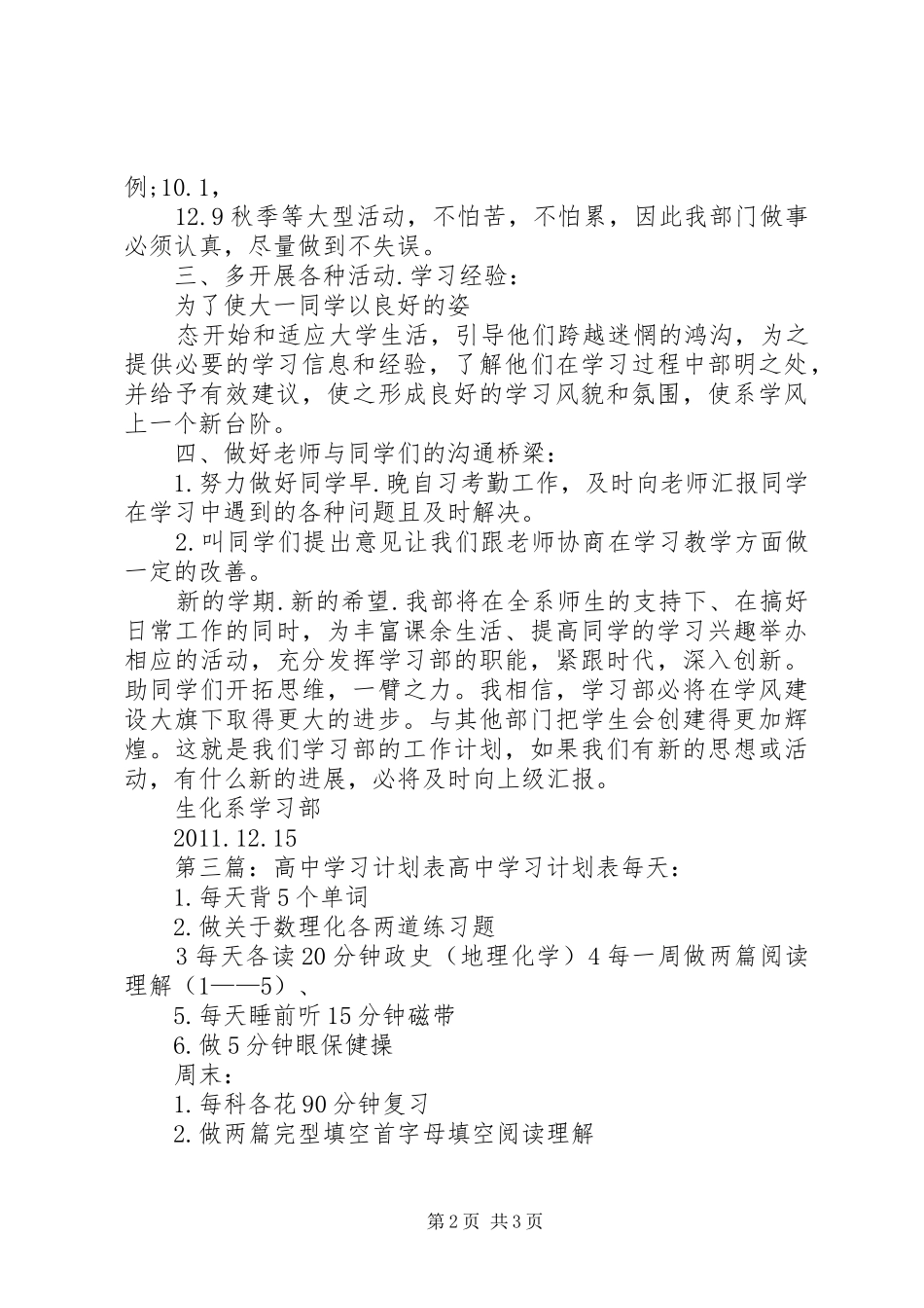 工作学习计划表_第2页