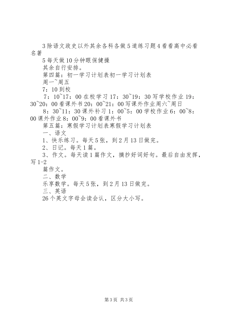 工作学习计划表_第3页