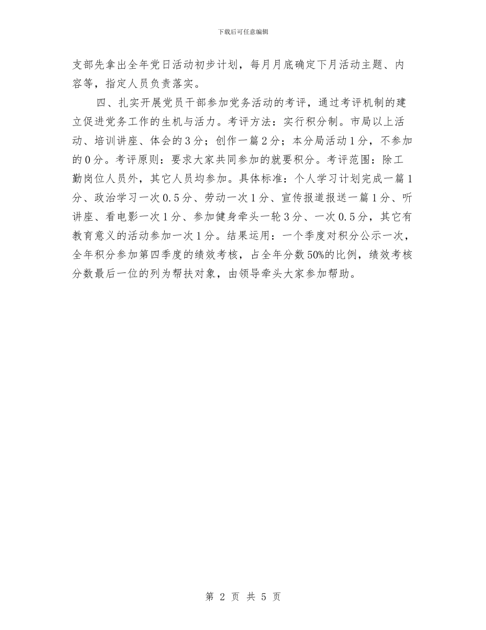 国土分局党支部工作计划与国土分局资源管理工作计划汇编_第2页