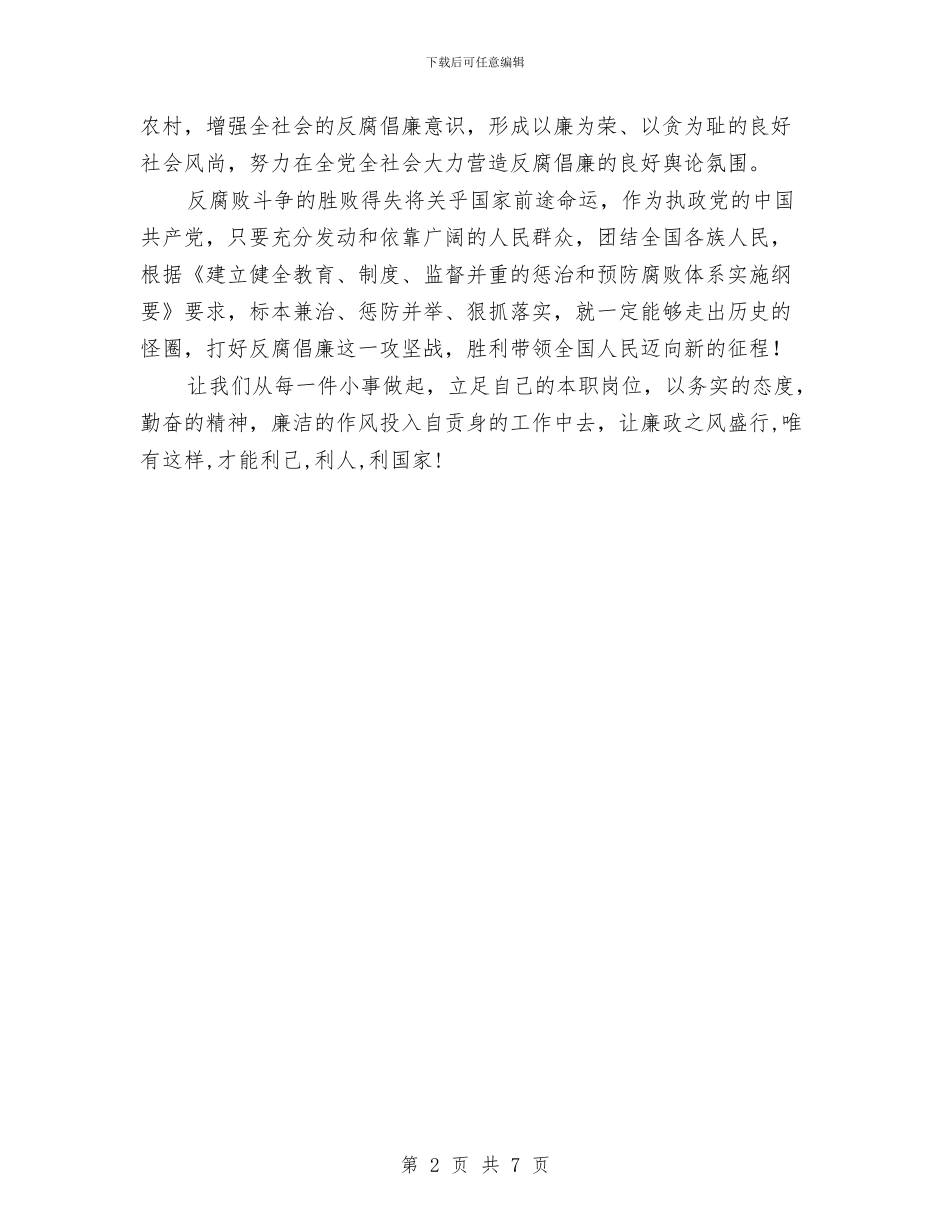 国土分局反腐倡廉心得体会与国土分局各项业务工作总结汇编_第2页