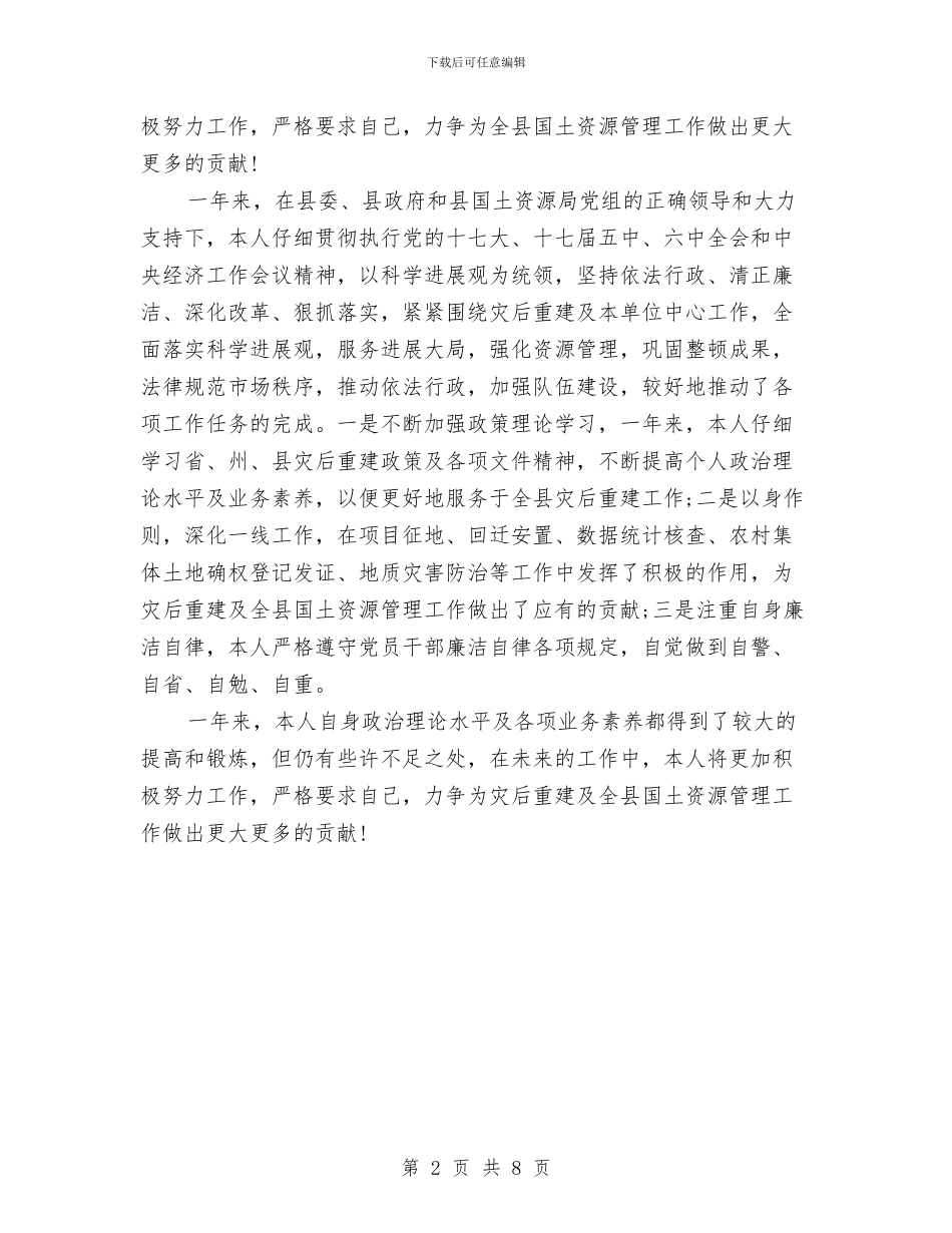 国土分局局长个人工作总结与国土分局建设上半年总结汇编_第2页