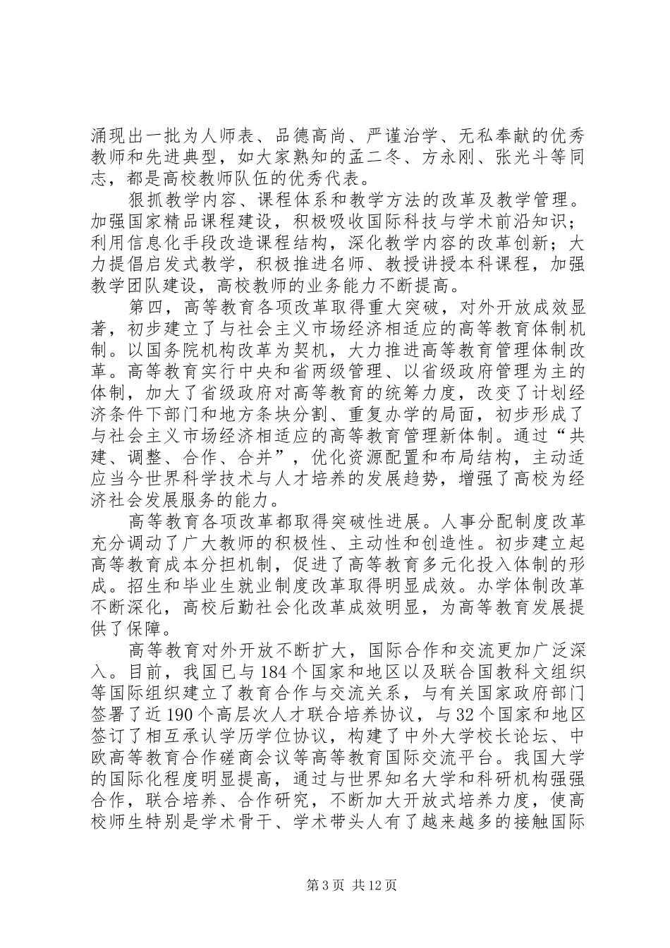高等教育发展工作计划_第3页