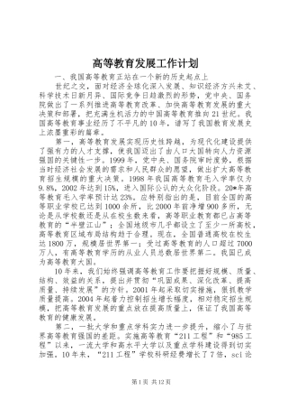 高等教育发展工作计划
