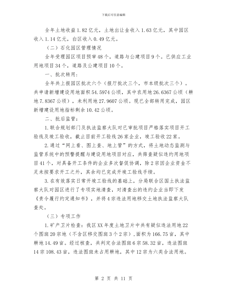 国土分局各项业务工作总结与国土分局建设上半年总结汇编_第2页