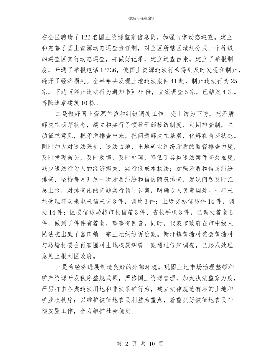 国土分局履行职责报告_第2页