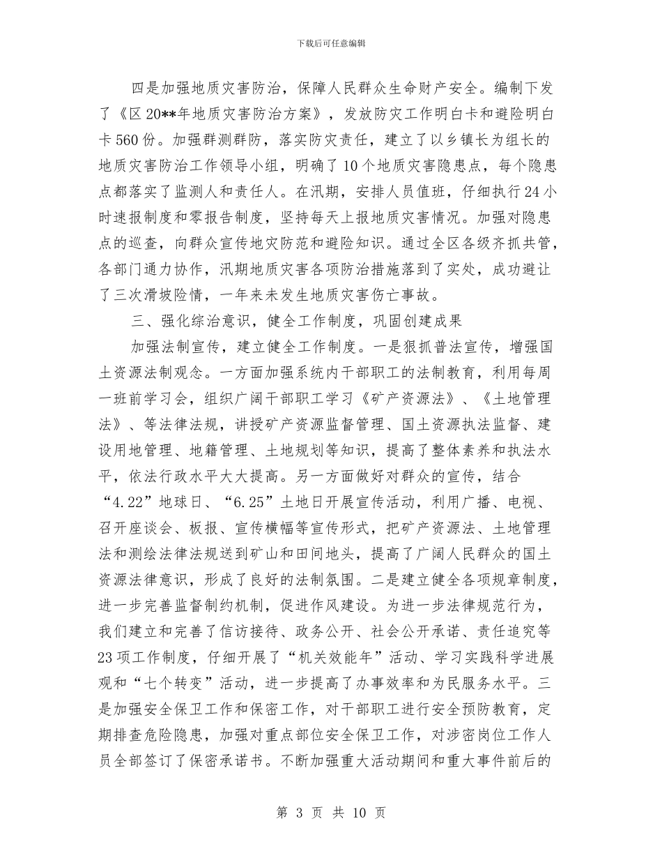 国土分局履行职责报告_第3页