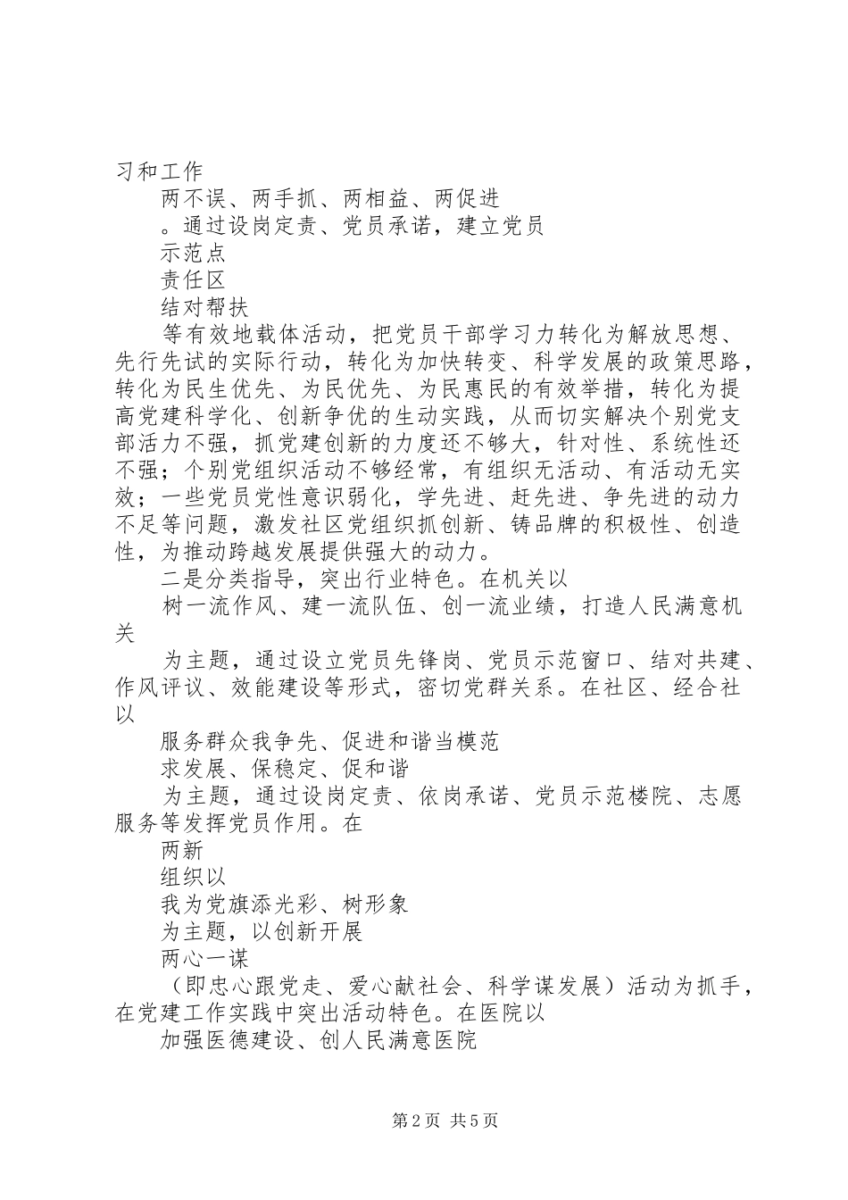 街道社区党建工作计划范文_第2页