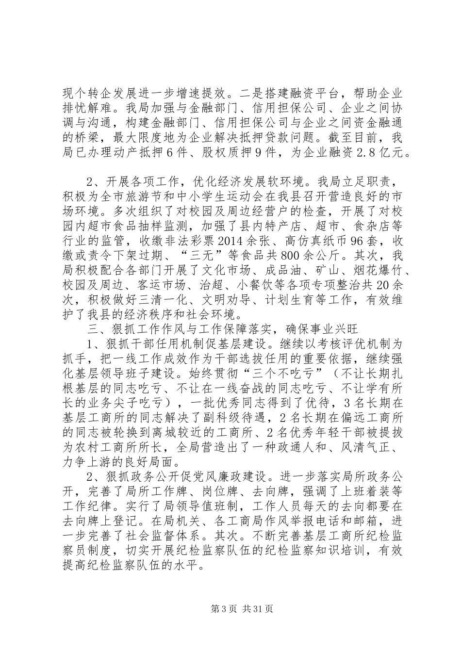 工商局XX年上半年工作总结及下半年工作计划_第3页