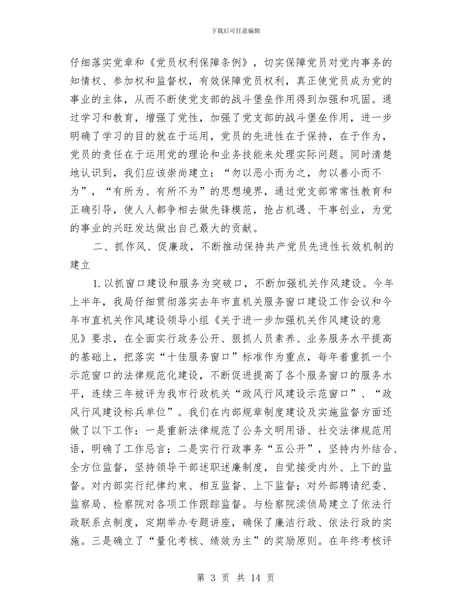 国土党支部上半年总结与国土分局上年工作总结汇编_第3页